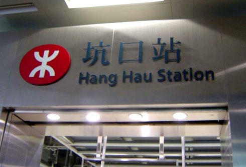 MTR, Hong Kong; image 6 of 8
